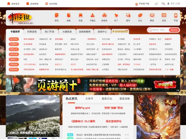 单机游戏_单机游戏下载_单机游戏门户_游侠网