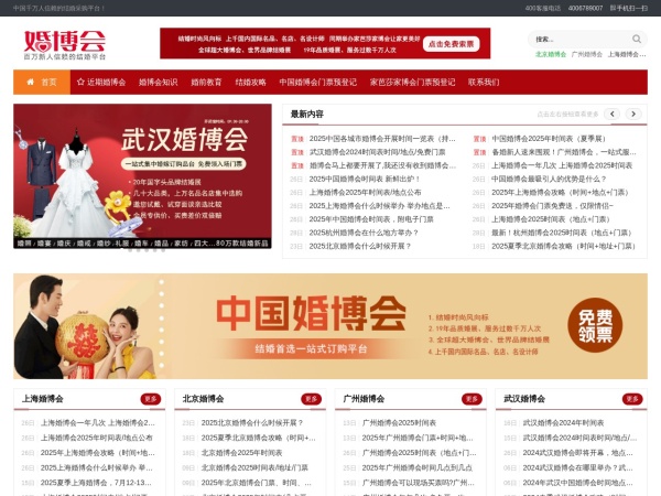 婚博会预览图