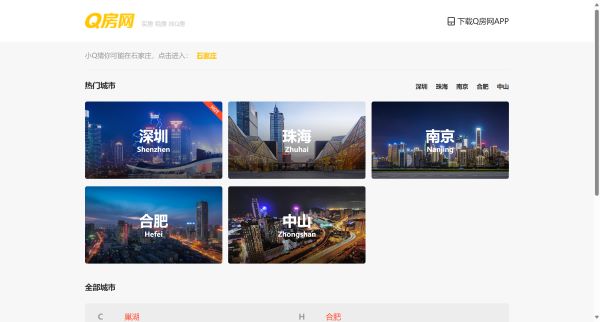 Q房网—房产网/二手房/新房/租房/写字楼,国内领先的房地产网络平台！
