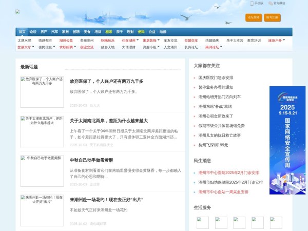 南太湖网预览图