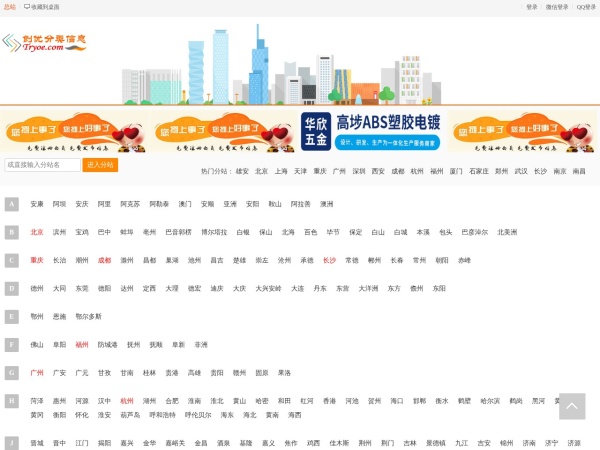 分类信息-广告信息发布平台-创优网