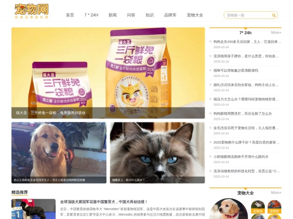 宠物网 您身边养宠社群