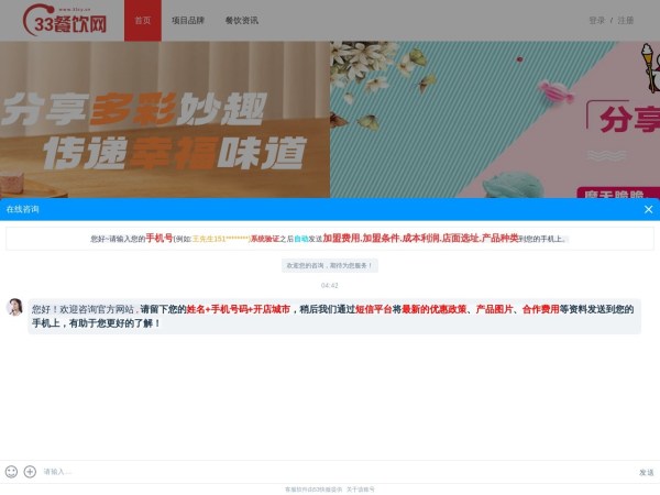 33餐饮网预览图