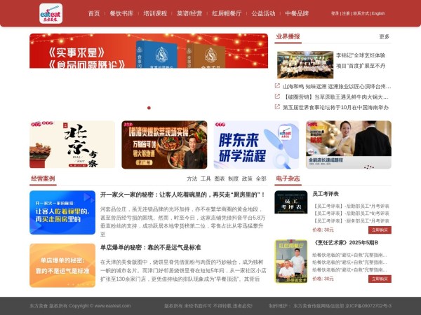 东方美食网预览图
