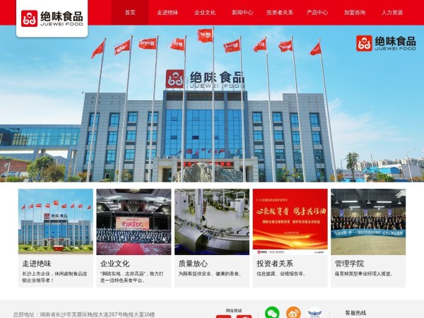绝味食品预览图