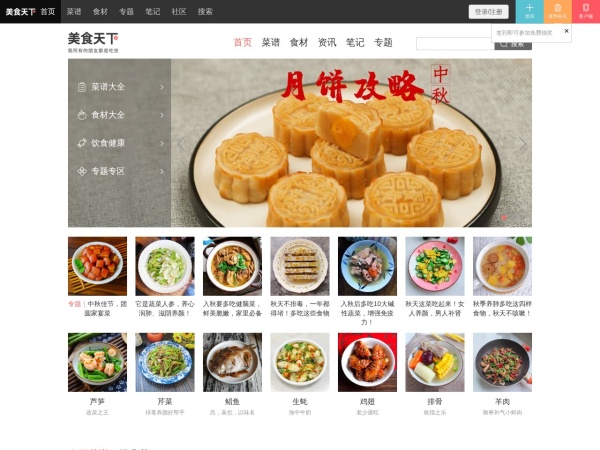 美食天下预览图