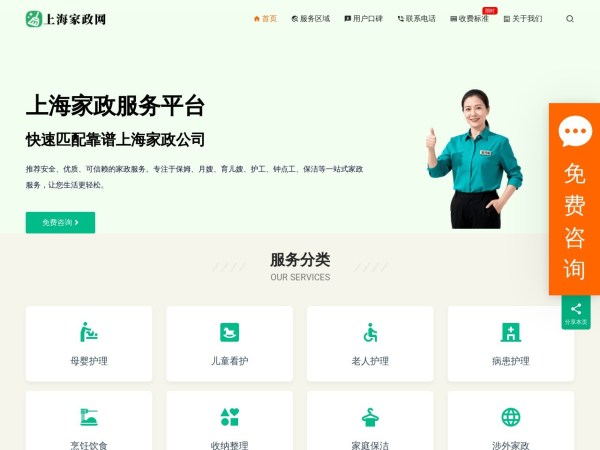 上海正规家政服务平台-上海家政网