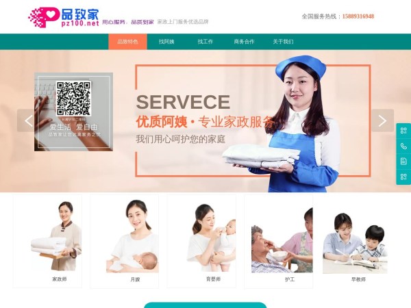 品致家家政预览图