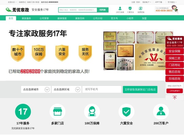 无忧家政预览图