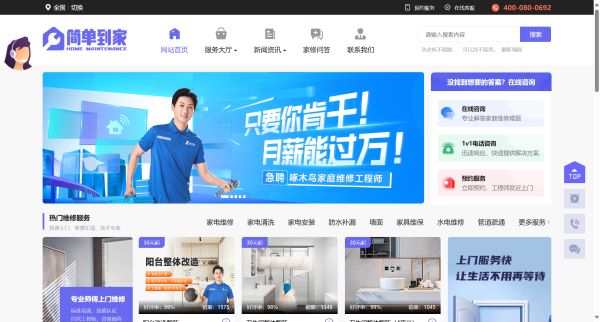 简单到家预览图