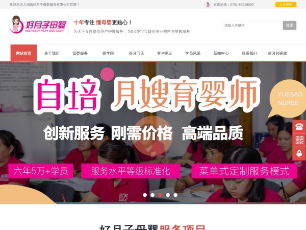 好月子母婴预览图