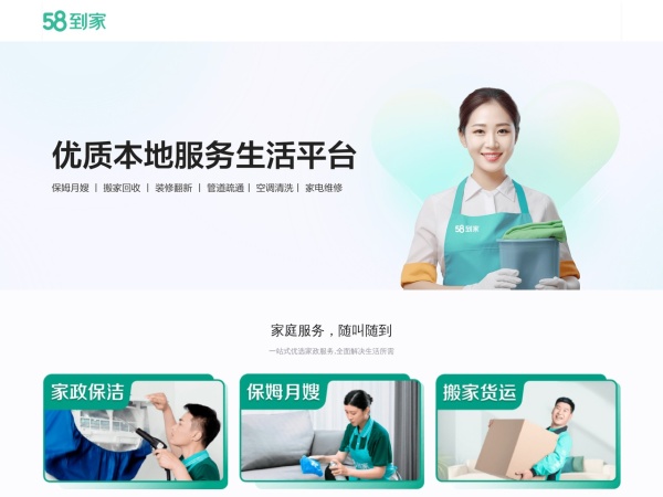 58到家预览图