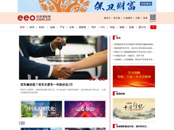 经济观察网-首页