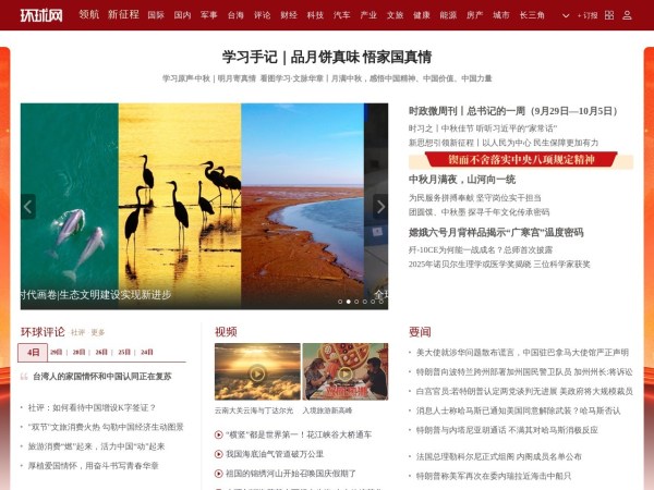 环球网预览图