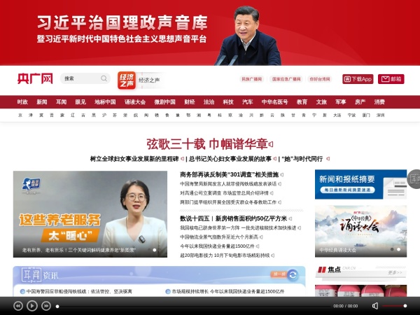 央广网·中央广播电视总台