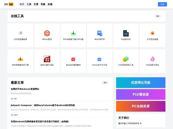 ZNGG在线工具 - 持续高质量内容输出