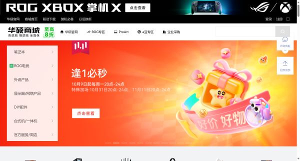 华硕商城预览图