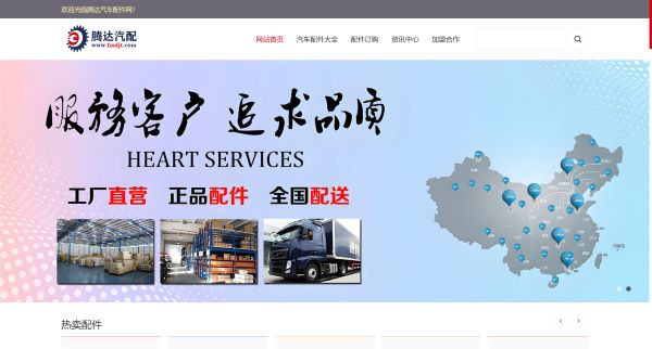 腾达汽配网预览图