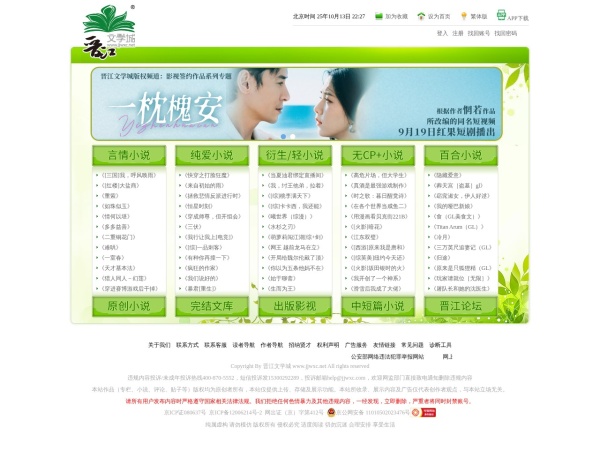 晋江文学城预览图