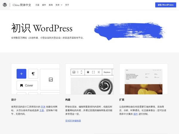 博客工具、发布平台和内容管理系统 – WordPress.org China 简体中文WordPress.orgWordPress.orgWordPress.org