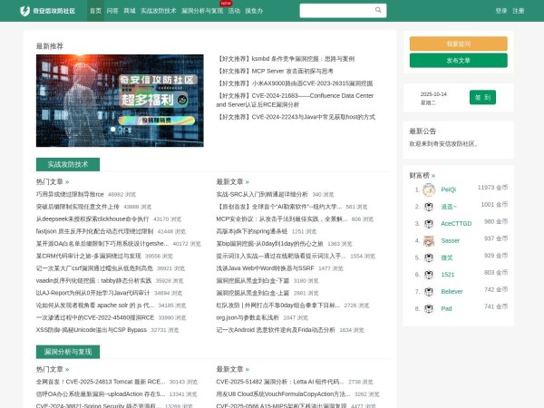 奇安信攻防社区 - 漏洞盒子论坛 -优质网络安全社区