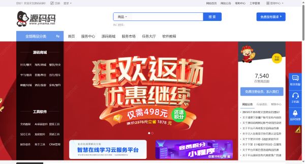 源码码网 - 源码交易_软件交易_软件源码_IT软件开发服务平台