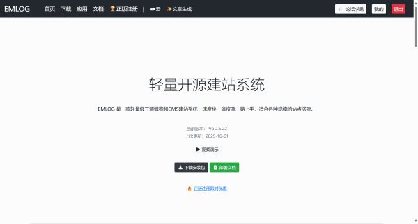 emlog - 基于php的blog博客程序及CMS建站系统