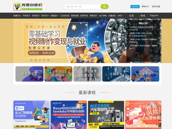 我要自学网-视频教程|免费教程|自学电脑|3D教程|平面教程|影视动画教程|办公教程|机械设计教程|网站设计教程-我要自学网