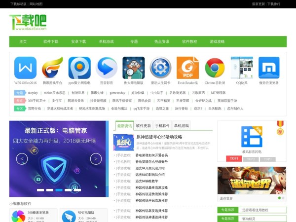 电脑软件下载-手机软件手机游戏单机游戏下载-新闻攻略热点资讯-下载吧