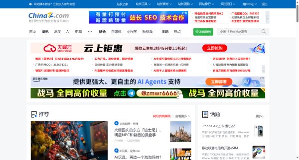 站长之家 - 站长资讯-我们致力于为中文网站提供动力！