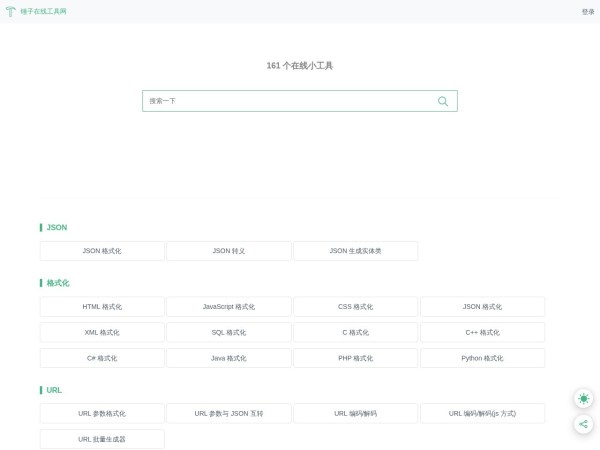 锤子在线工具网 - 首页