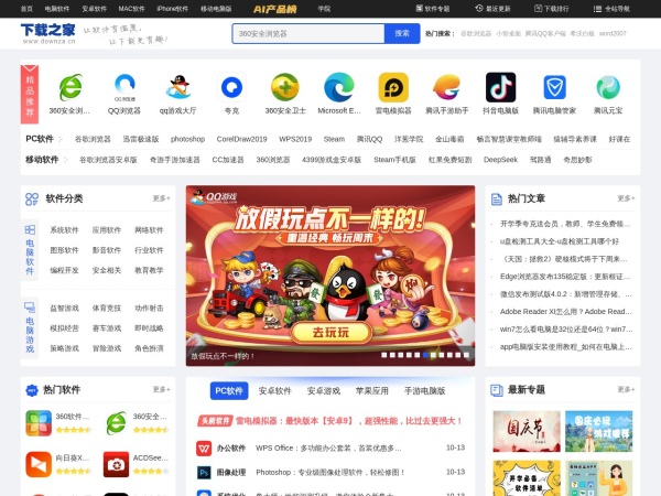 下载之家-新鲜热门的绿色软件下载、系统软件下载就在下载之家
