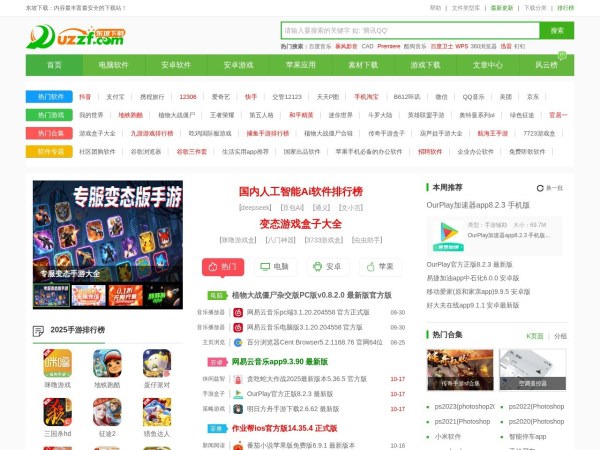 东坡下载-免费软件下载网站-打造最安全最新的免费软件下载站