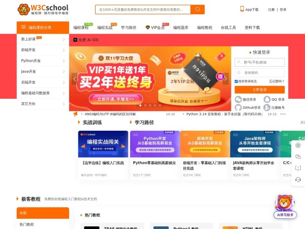 w3cschool官网 - 1000多本编程教程免费学