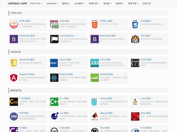 菜鸟教程 - 做更好的自己！