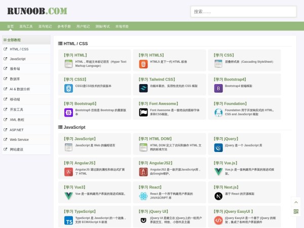 菜鸟教程 - 学的不仅是技术，更是梦想！