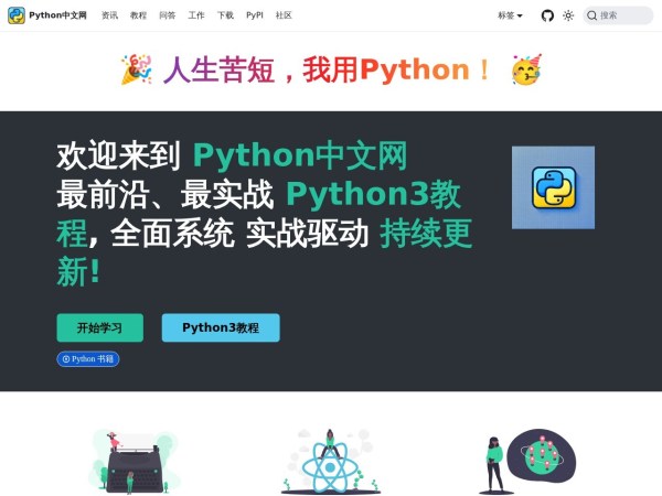 Python中文网 - 人生苦短，我用 Python
