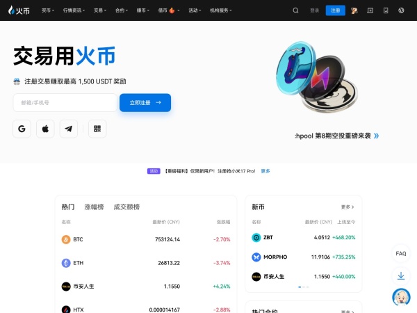 火币|比特币以太坊|安全的加密货币交易平台