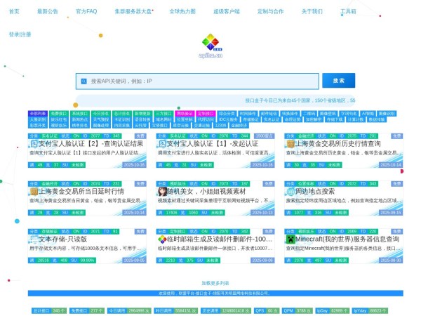 接口盒子 - 免费API-免费接口-站长工具-www.apihz.cn