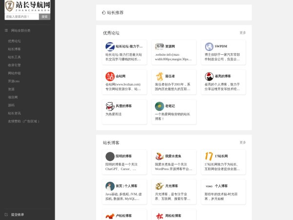 站长导航网-散装站长爱好者守护的净土。（zzdhw.com）
