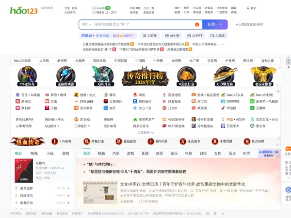 hao123_上网从这里开始