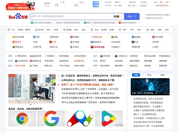 2345网址导航－致力于打造百年品牌（已创建20年02个月）