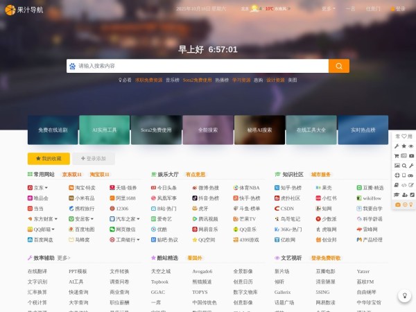 果汁导航 - 上网从这里开始！