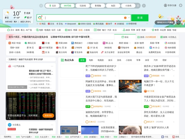 360导航_一个主页，整个世界