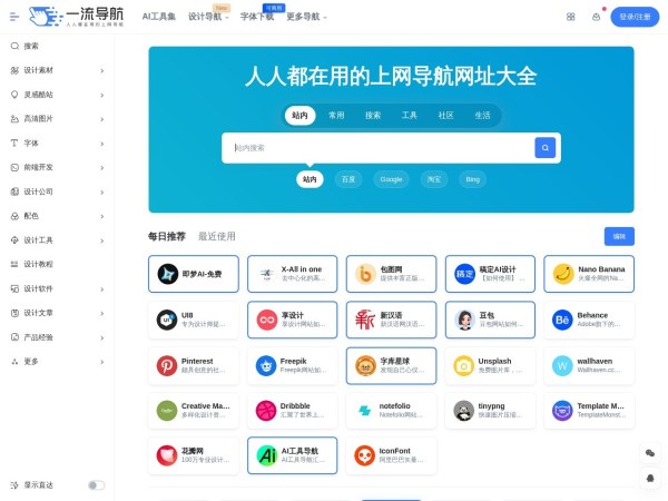 人人都在用的上网导航网址大全-一流导航