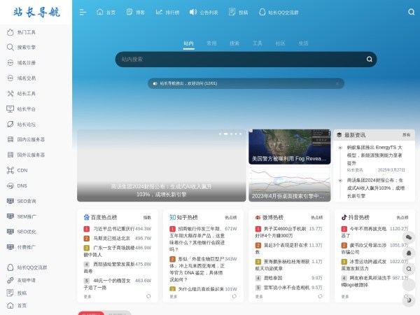 站长导航预览图