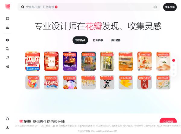 花瓣网 - 陪你做生活的设计师（创意图片大全、设计灵感图库、高清图片素材）