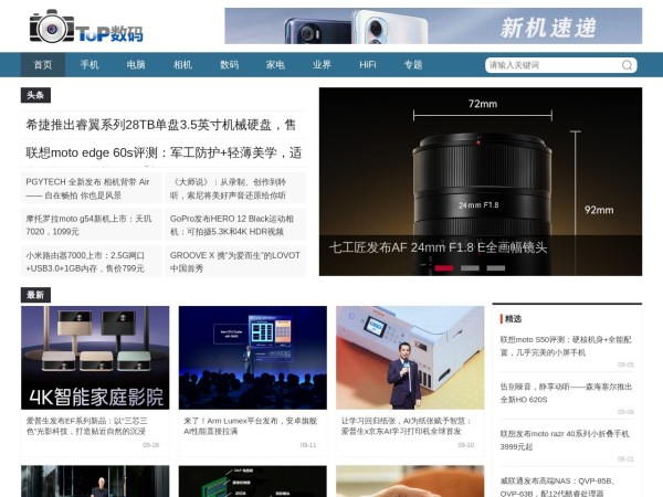 TOP数码网 - 数码产品资讯与评测，分享美好科技生活