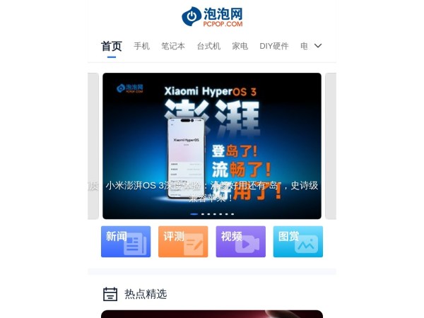 泡泡网_PCPOP.com - 新科技•购鲜活