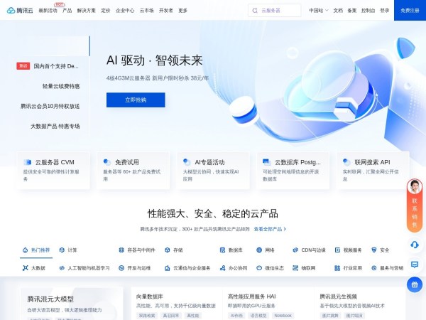 腾讯云 产业智变·云启未来 - 腾讯